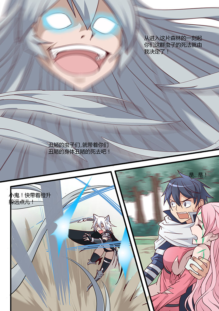 超骑士剑魂 第29话 第5页