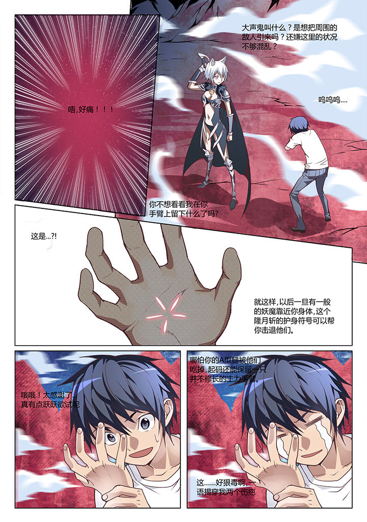 超骑士剑魂 第3话 第0页