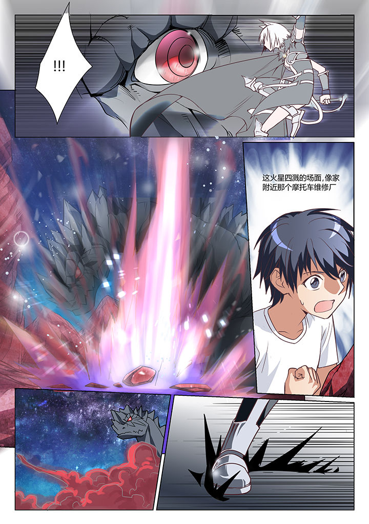 超骑士剑魂 第3话 第3页