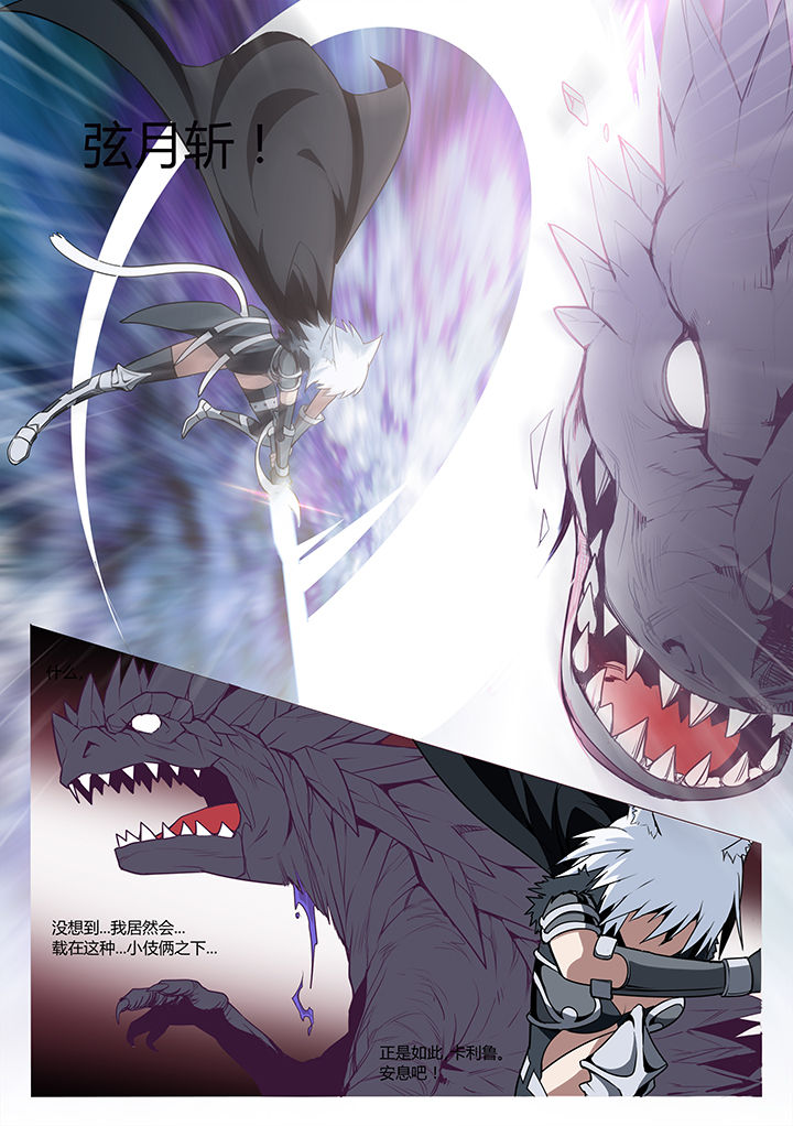超骑士剑魂第3话图