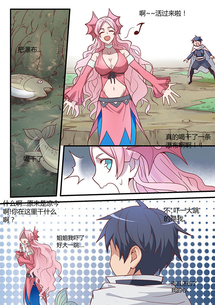 超骑士剑魂 第30话 第6页