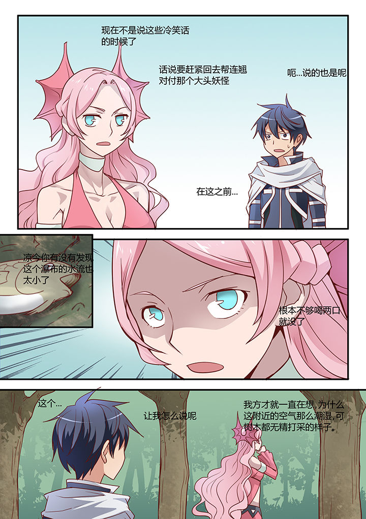 超骑士剑魂 第31话 第0页