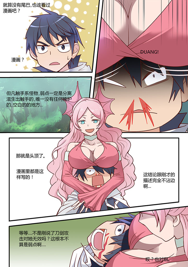 超骑士剑魂 第31话 第3页