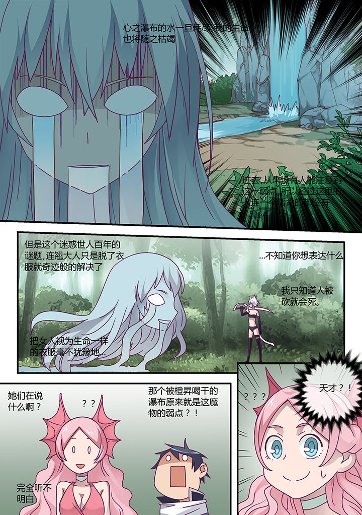 超骑士剑魂 第34话 第2页