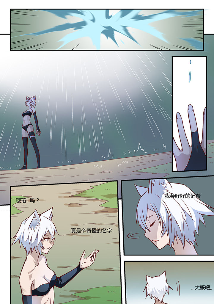 超骑士剑魂 第34话 第5页