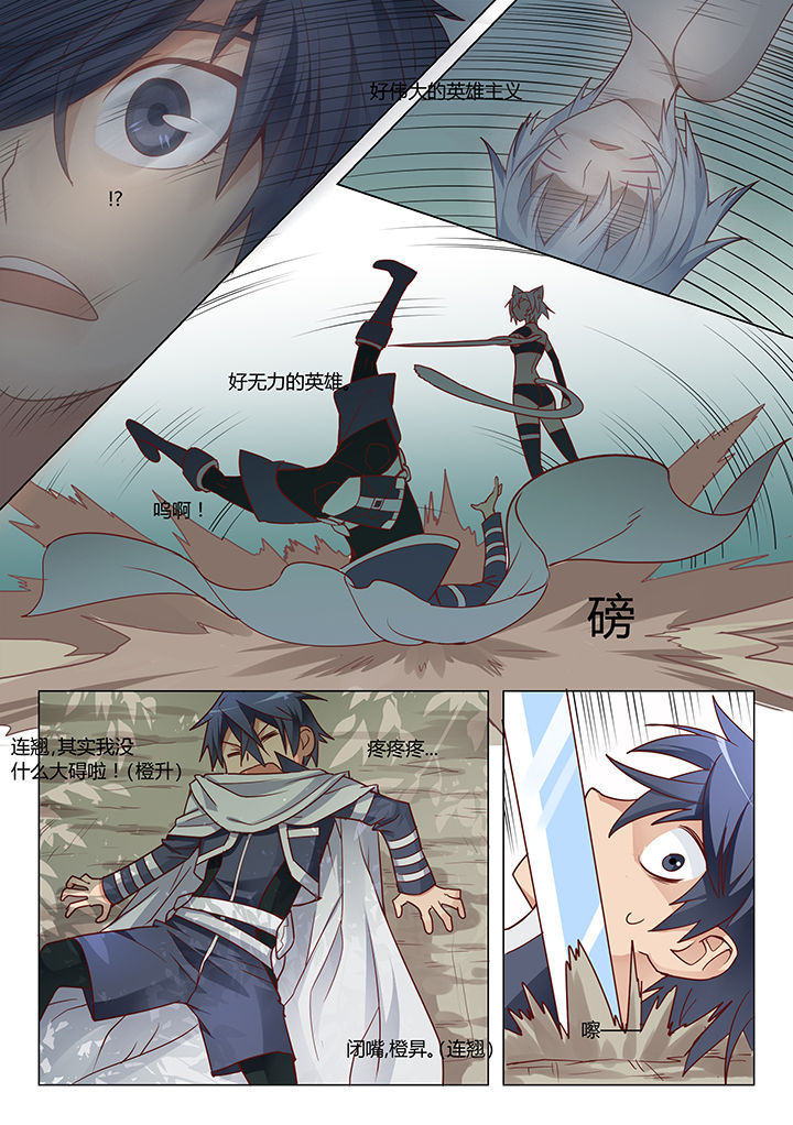 超骑士剑魂 第35话 第2页