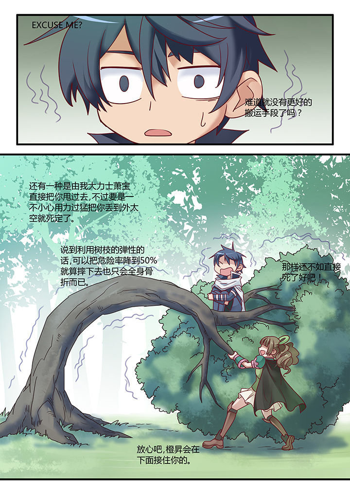 超骑士剑魂 第39话 第0页