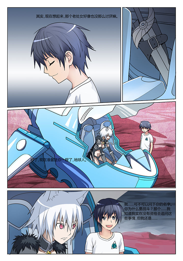 超骑士剑魂 第4话 第6页