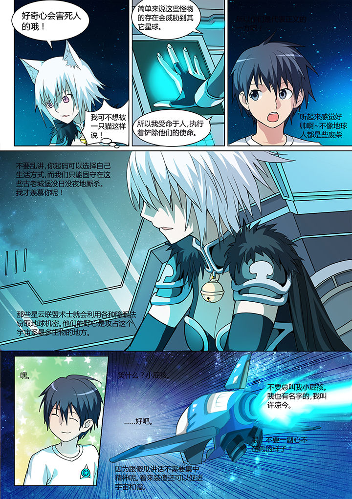 超骑士剑魂 第4话 第7页