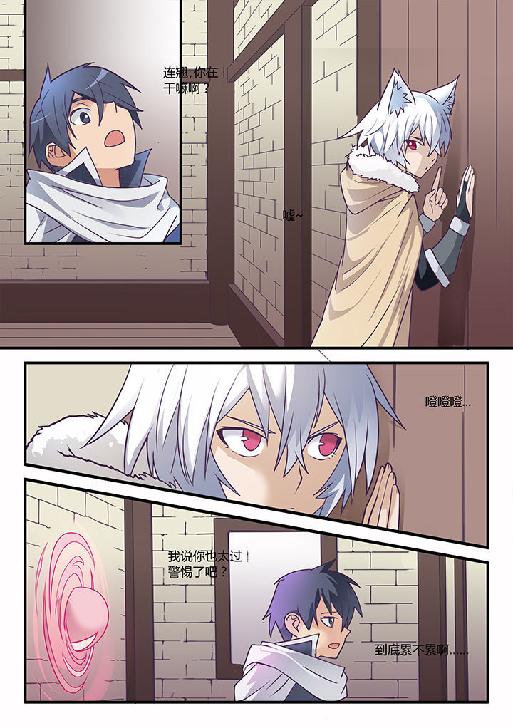 超骑士剑魂 第40话 第6页