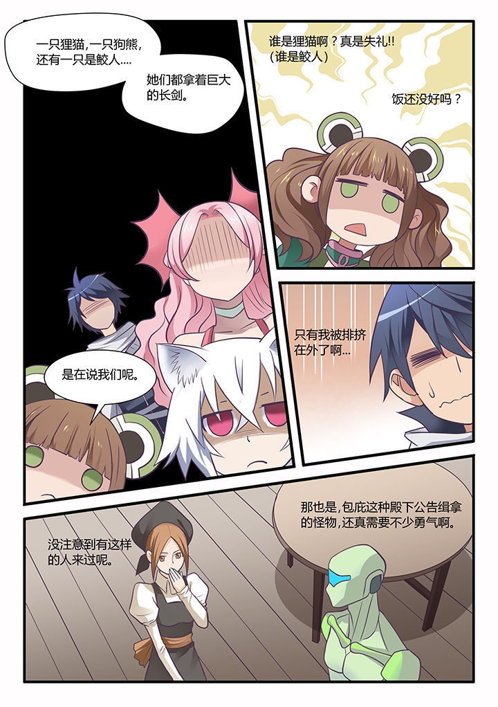 超骑士剑魂 第41话 第2页