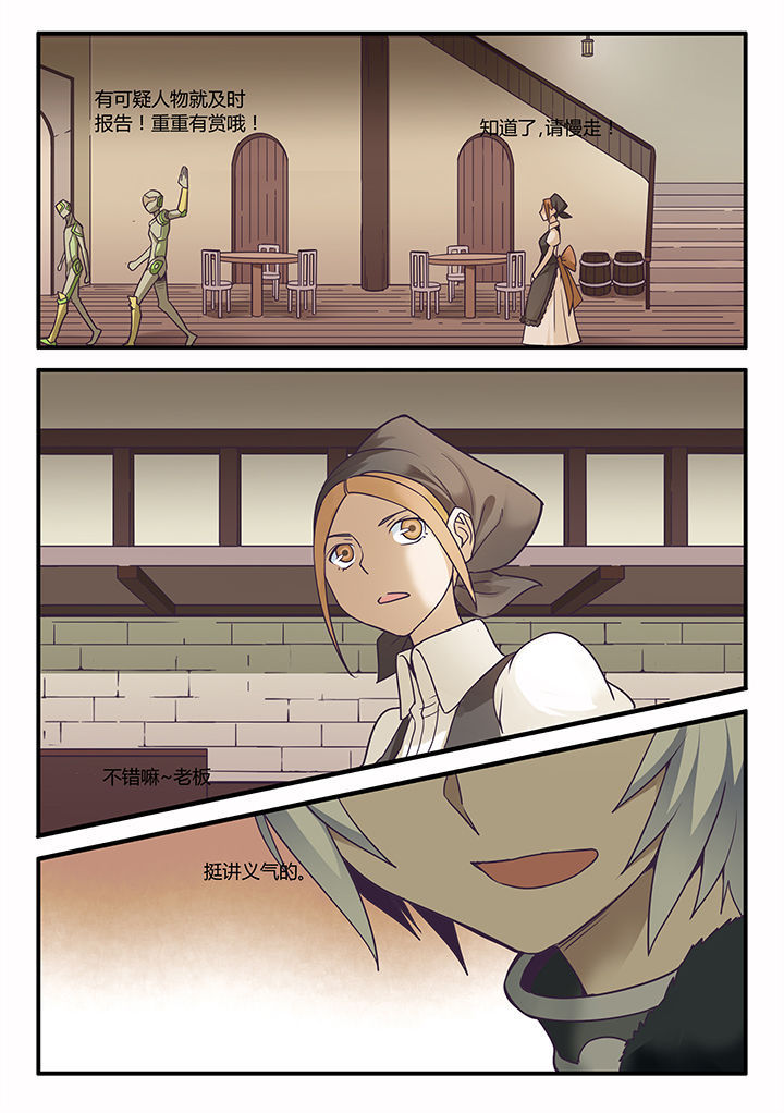 超骑士剑魂 第41话 第6页