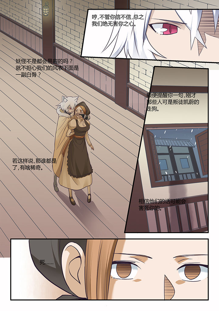 超骑士剑魂 第42话 第2页