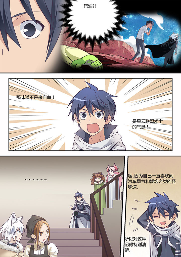 超骑士剑魂 第42话 第4页