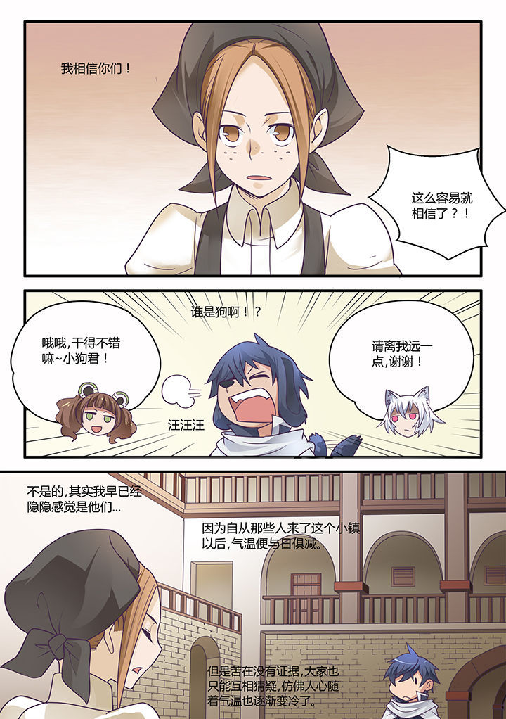 超骑士剑魂 第42话 第5页