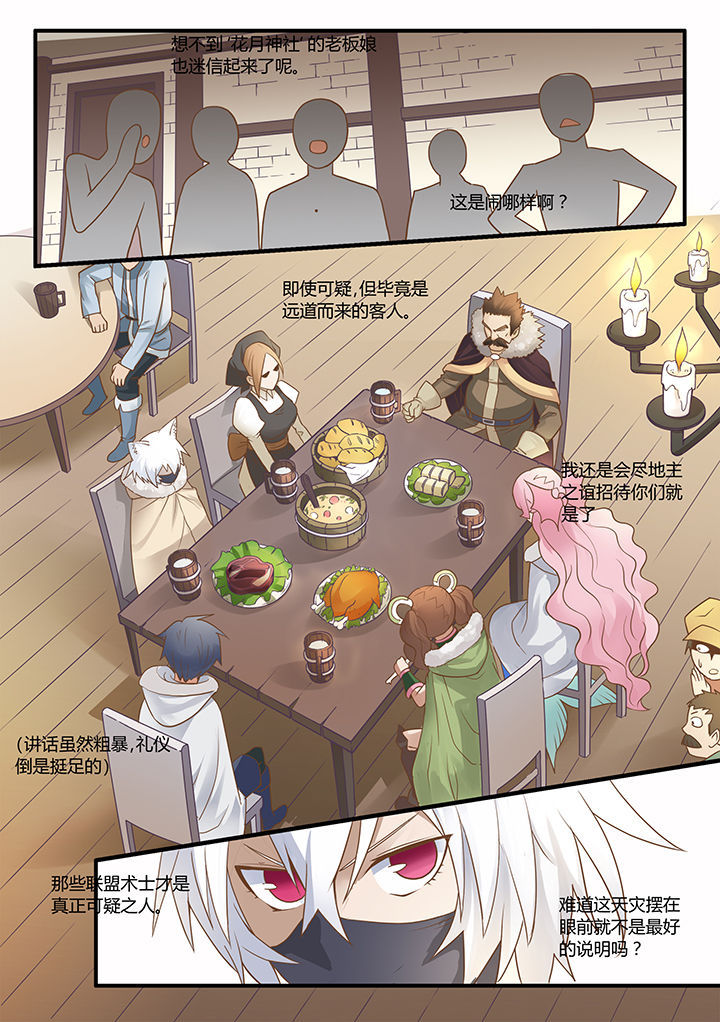 超骑士剑魂 第43话 第0页