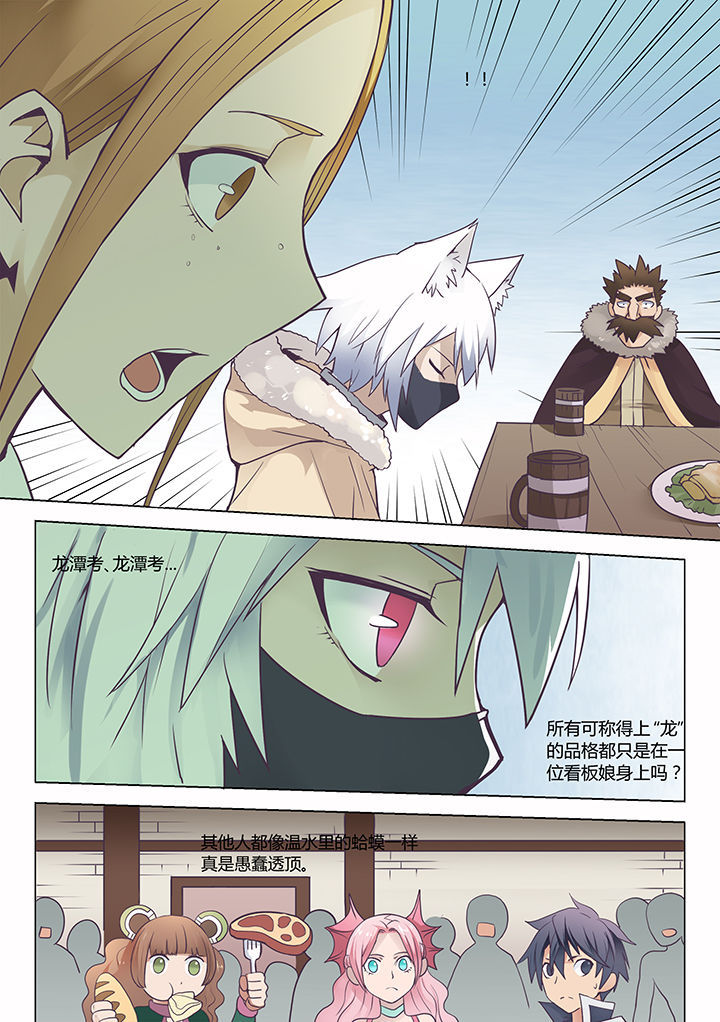 超骑士剑魂 第43话 第5页