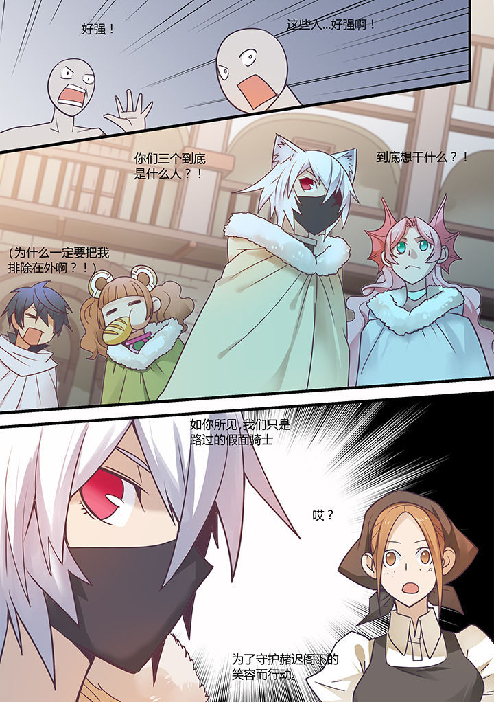 超骑士剑魂 第44话 第4页