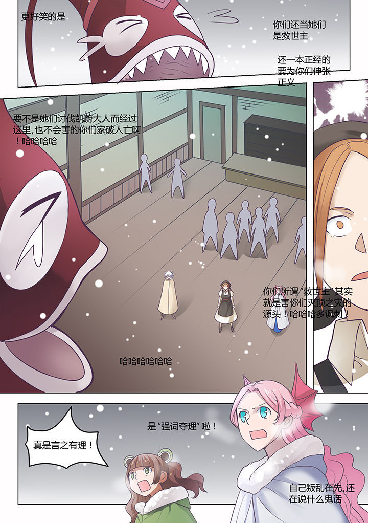 超骑士剑魂 第45话 第5页