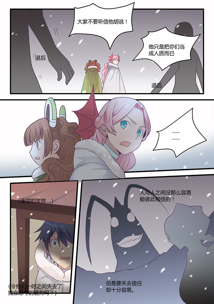 超骑士剑魂 第45话 第6页