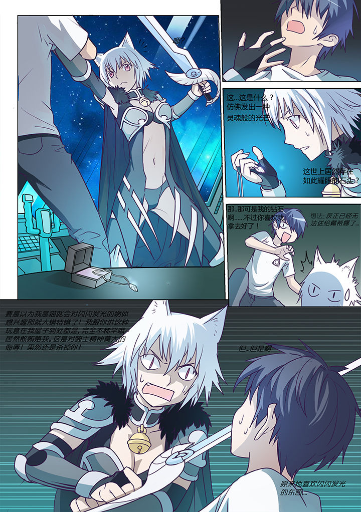 超骑士剑魂 第5话 第5页