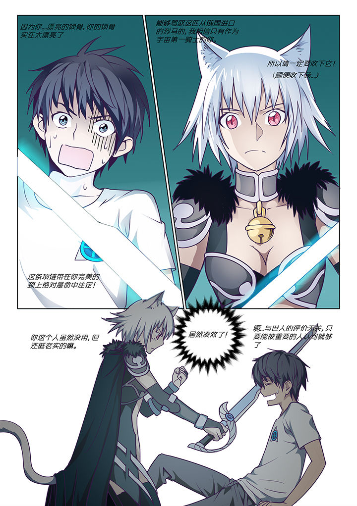 超骑士剑魂 第5话 第6页