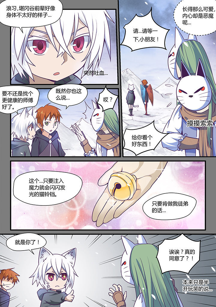 超骑士剑魂 第50话 第5页