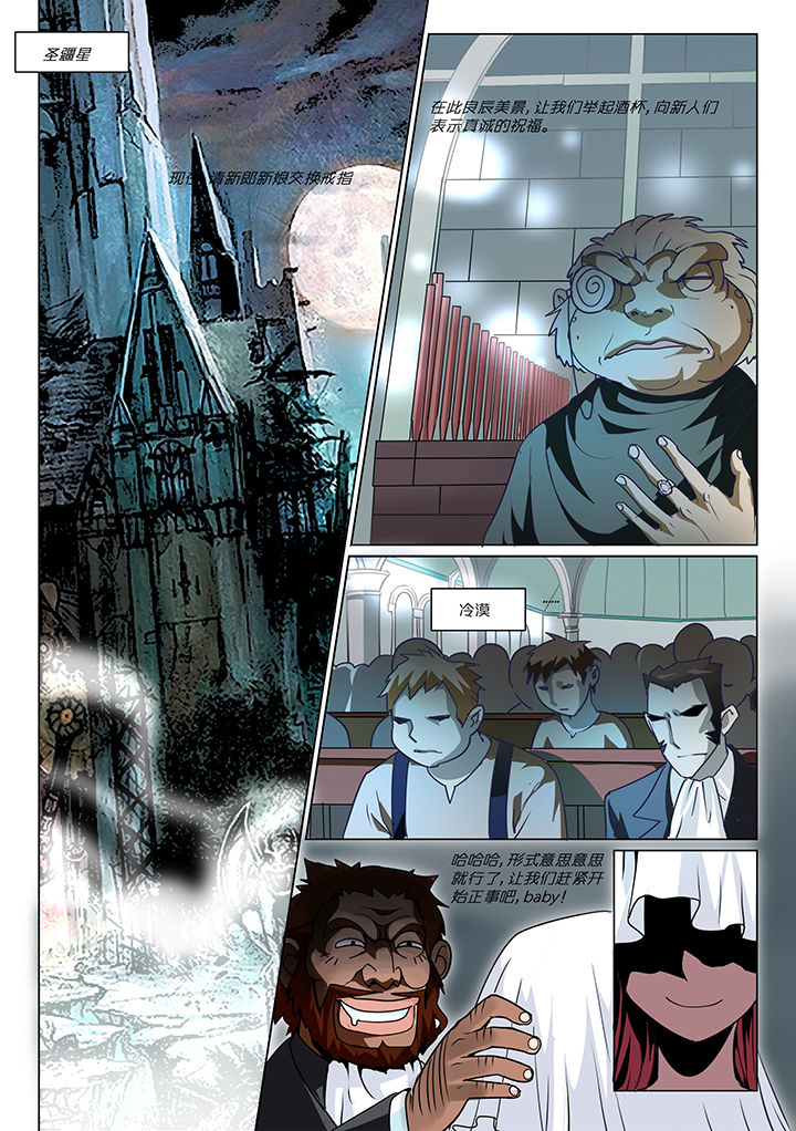 超骑士剑魂 第6话 第0页