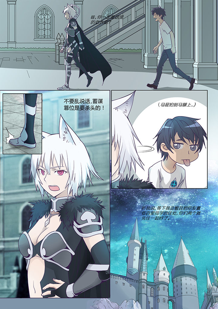 超骑士剑魂 第6话 第3页