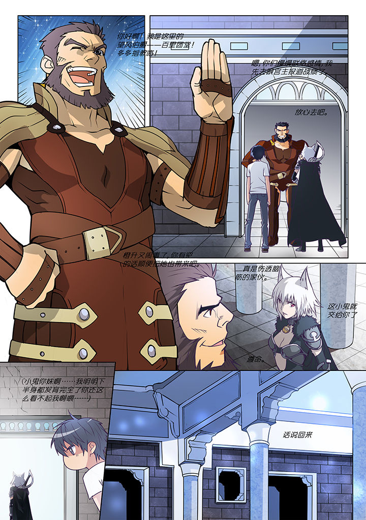 超骑士剑魂 第6话 第4页