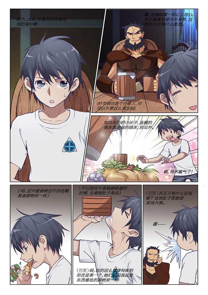 超骑士剑魂 第6话 第5页