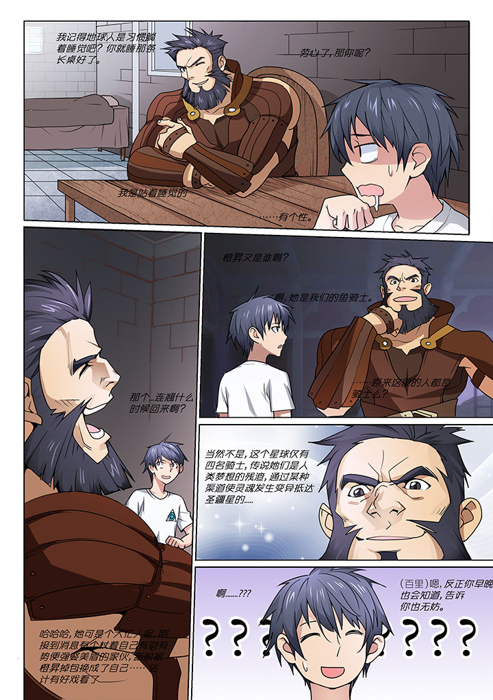 超骑士剑魂 第6话 第6页