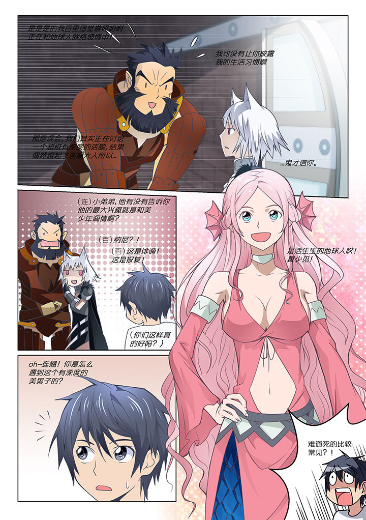 超骑士剑魂 第7话 第1页