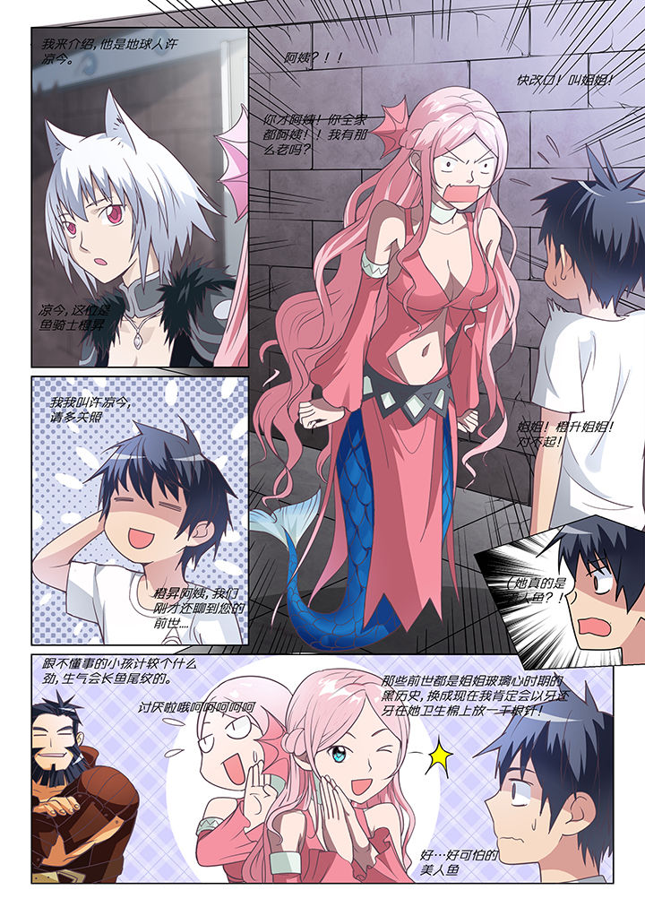 超骑士剑魂 第7话 第2页