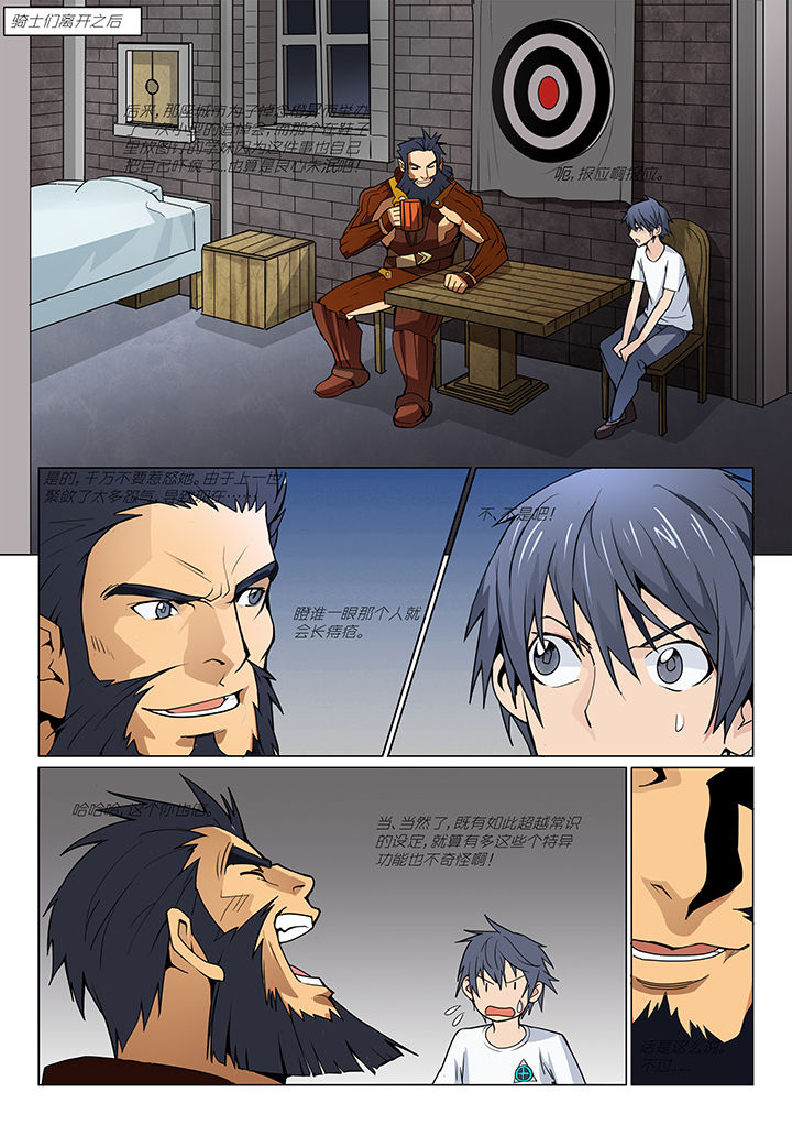 超骑士剑魂 第7话 第3页