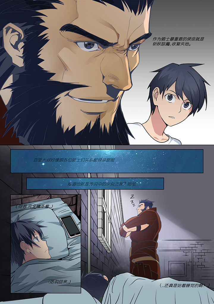 超骑士剑魂 第7话 第4页