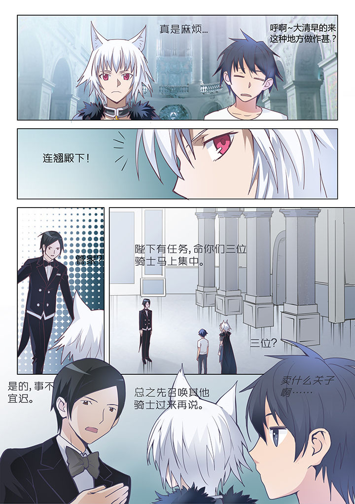 超骑士剑魂 第7话 第6页