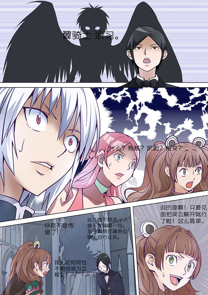 超骑士剑魂 第8话 第1页