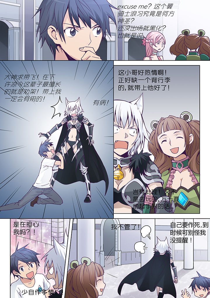 超骑士剑魂 第8话 第2页