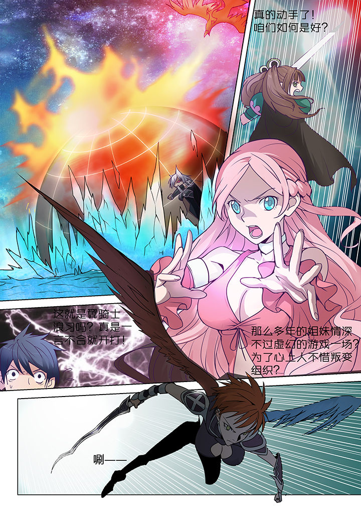 超骑士剑魂 第8话 第6页