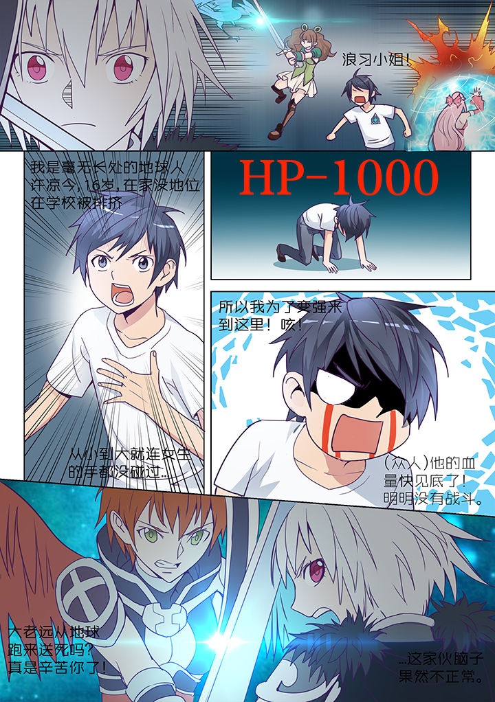 超骑士剑魂 第9话 第0页