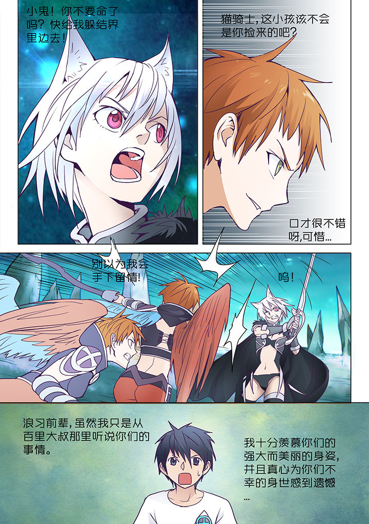 超骑士剑魂 第9话 第1页