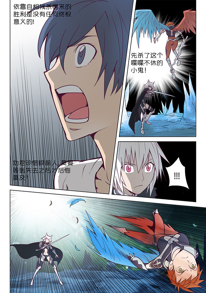 超骑士剑魂 第9话 第3页