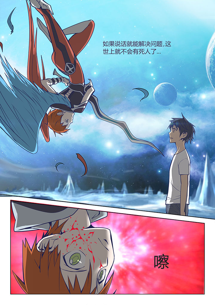 超骑士剑魂 第9话 第4页