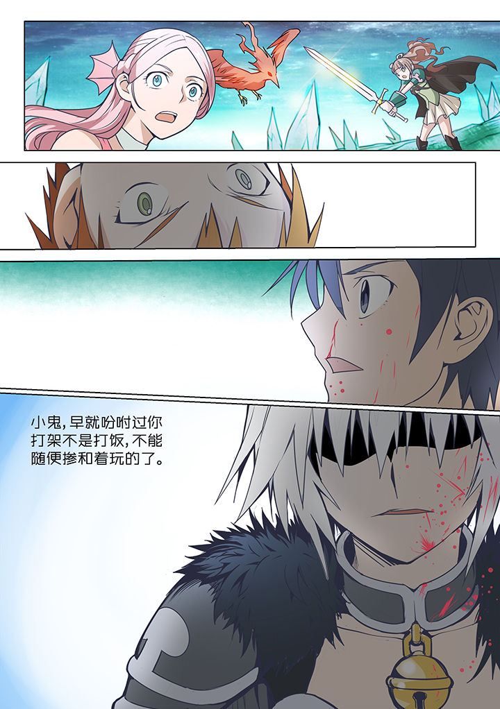 超骑士剑魂 第9话 第5页