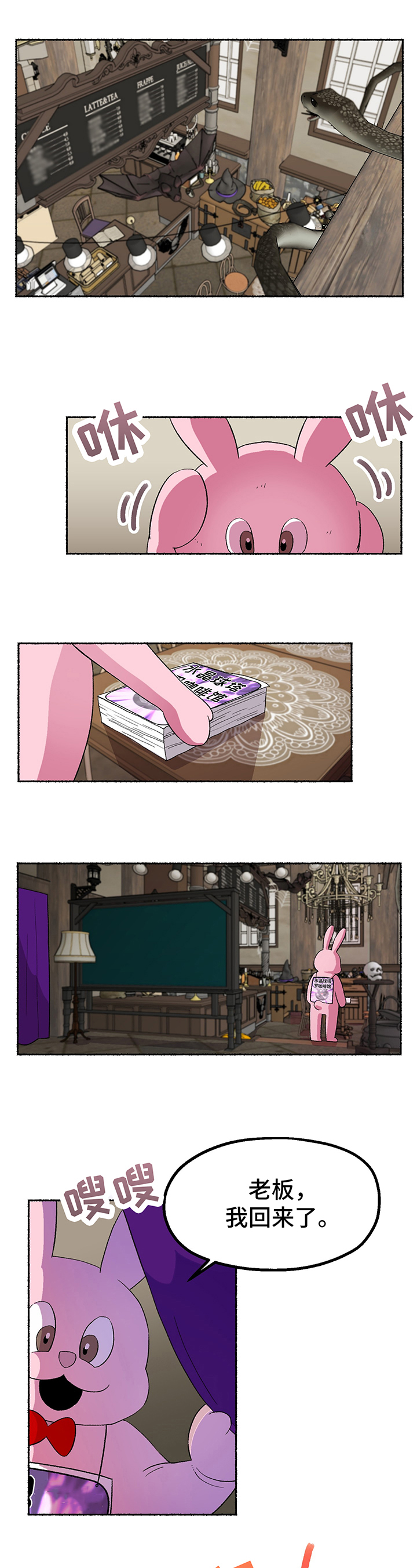 脆脆的恶魔第1话图