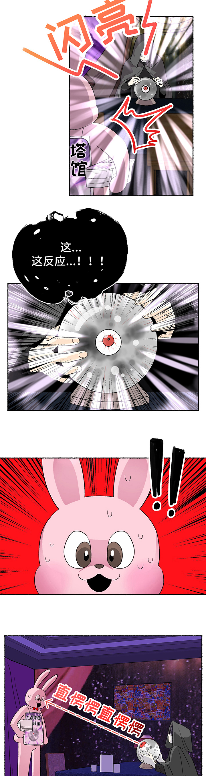 脆脆的恶魔第1话图