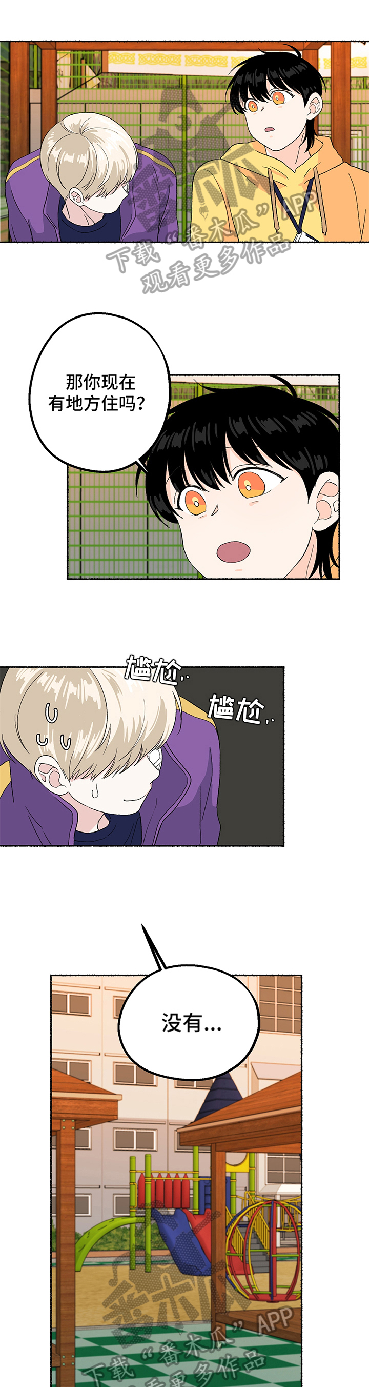 脆脆的恶魔第10话图