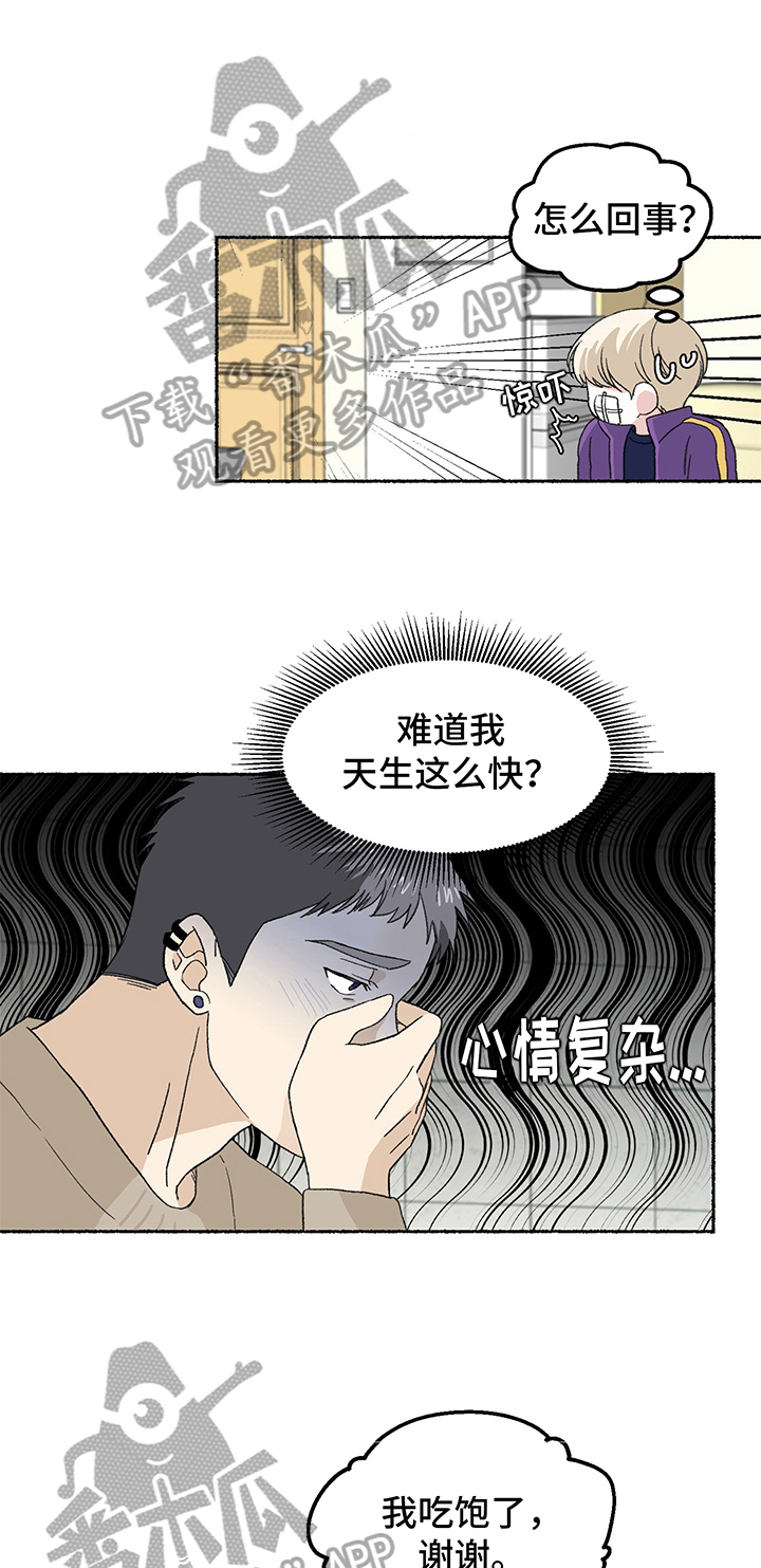 脆脆的恶魔第11话图