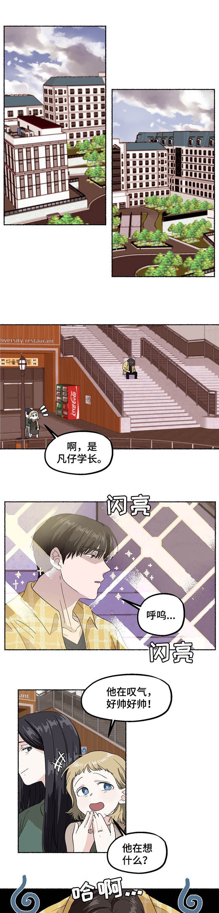 脆脆的恶魔第12话图